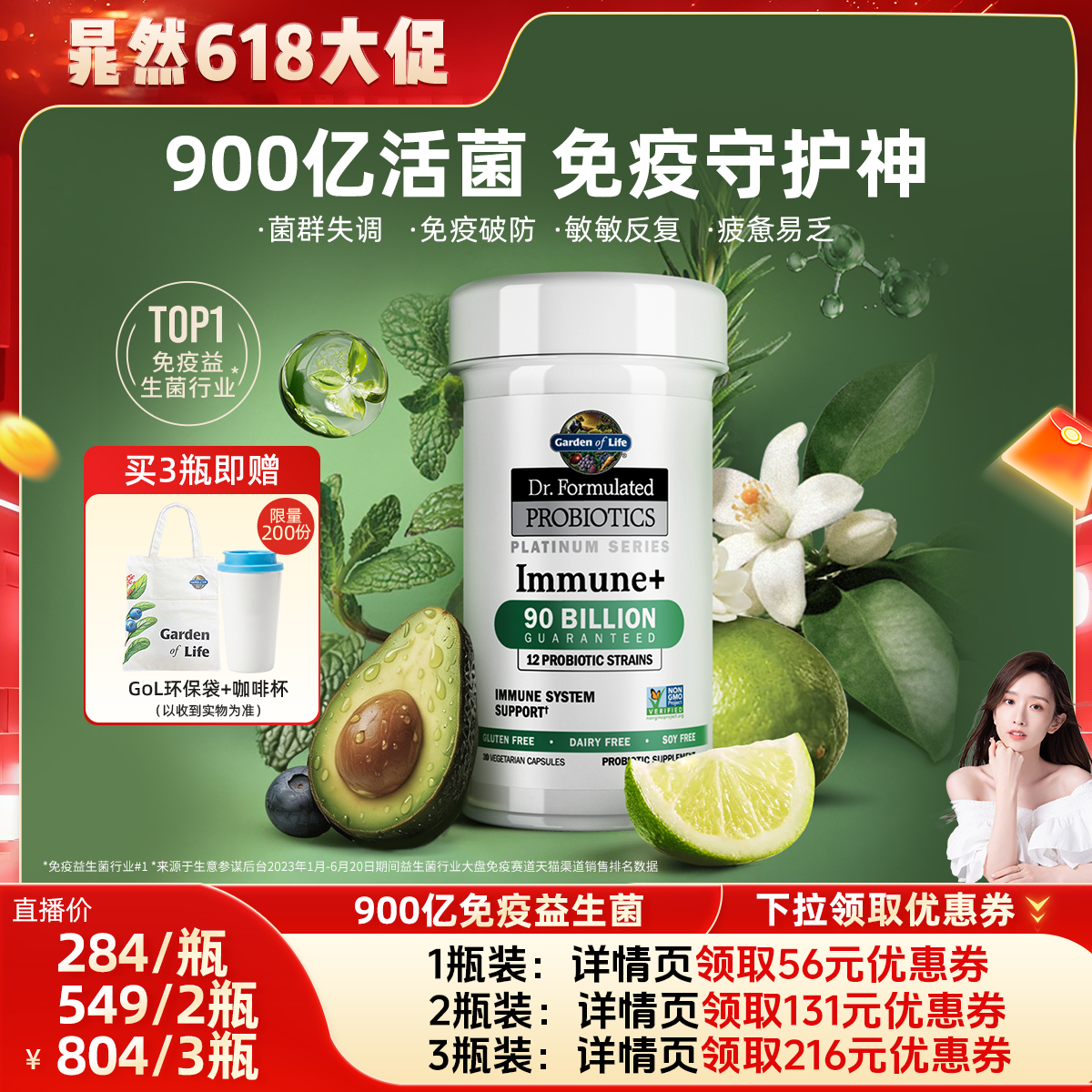 【晁然直播间】生命花园益生菌雀巢GardenofLife免疫养护肠道