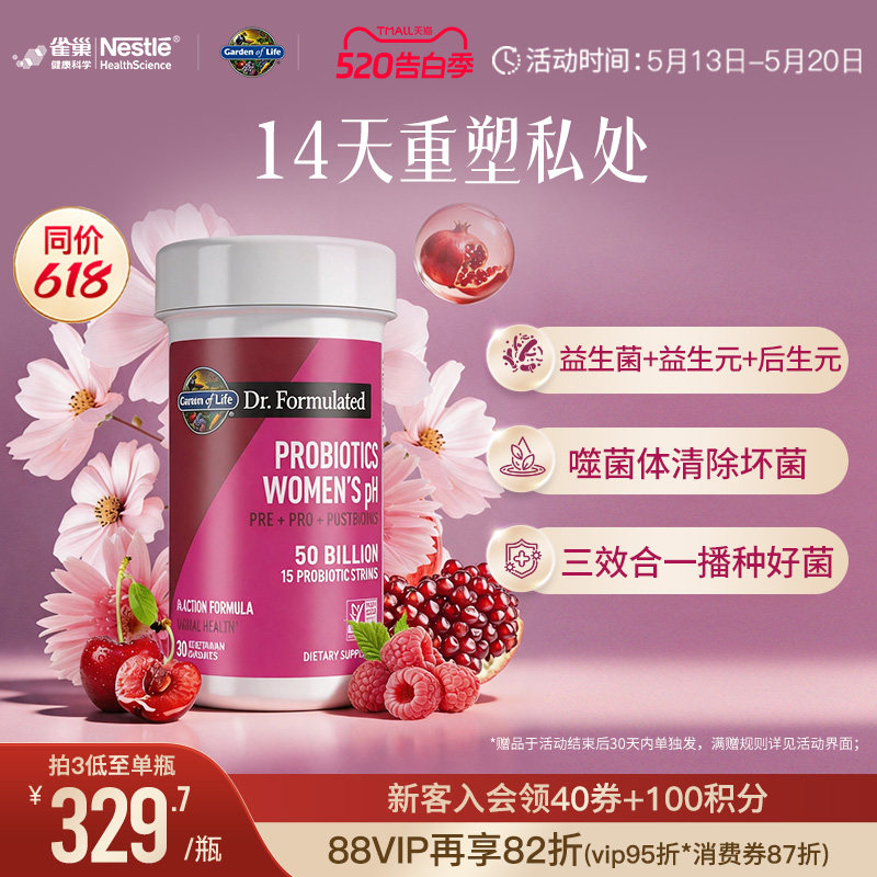 生命花园三效合一女性益生菌雀巢GardenofLife护私处益生元后生元