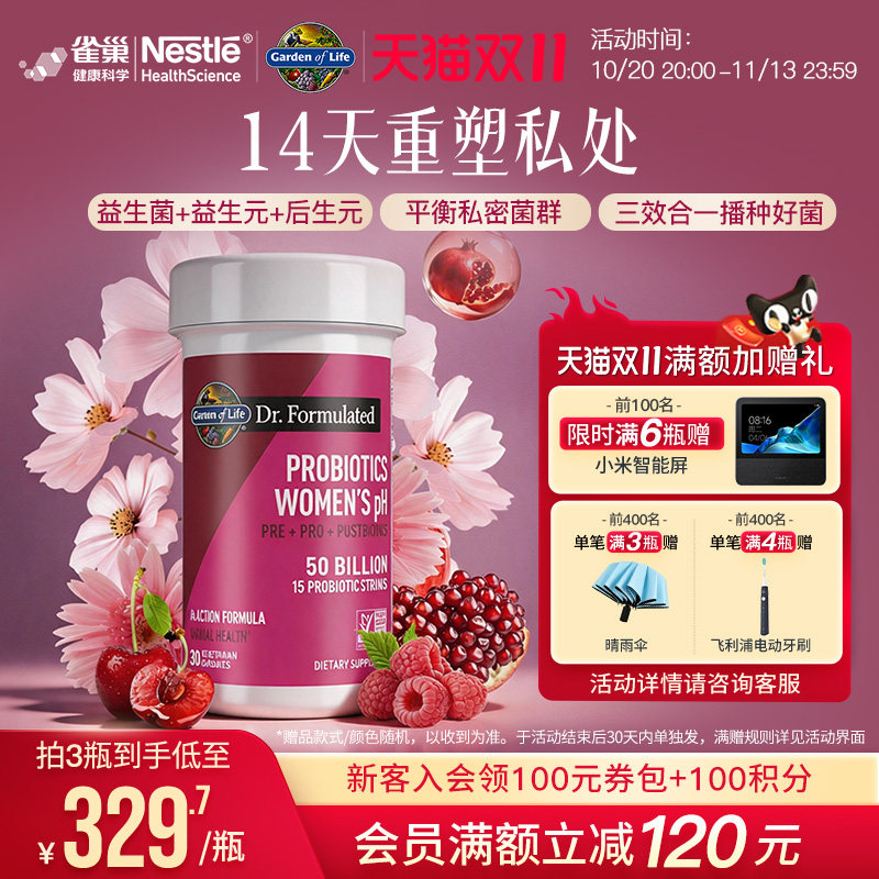 GardenofLife三效合一女性益生菌