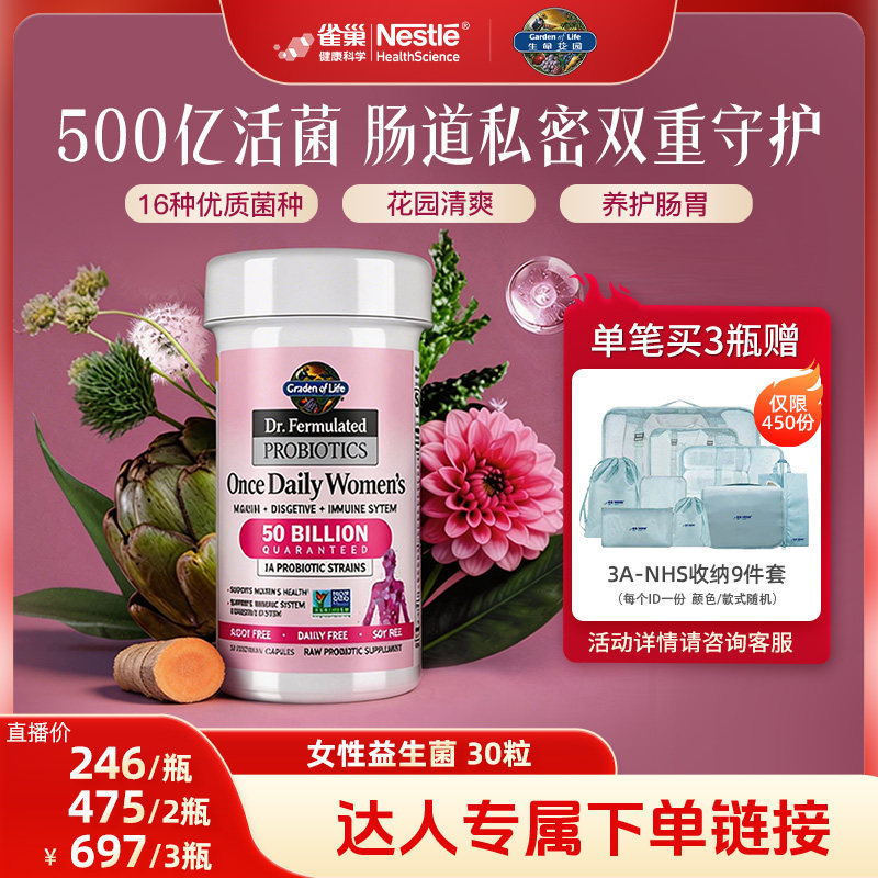 [楚怡雨]生命花园女性益生菌雀巢GardenofLife500亿私处肠道养护