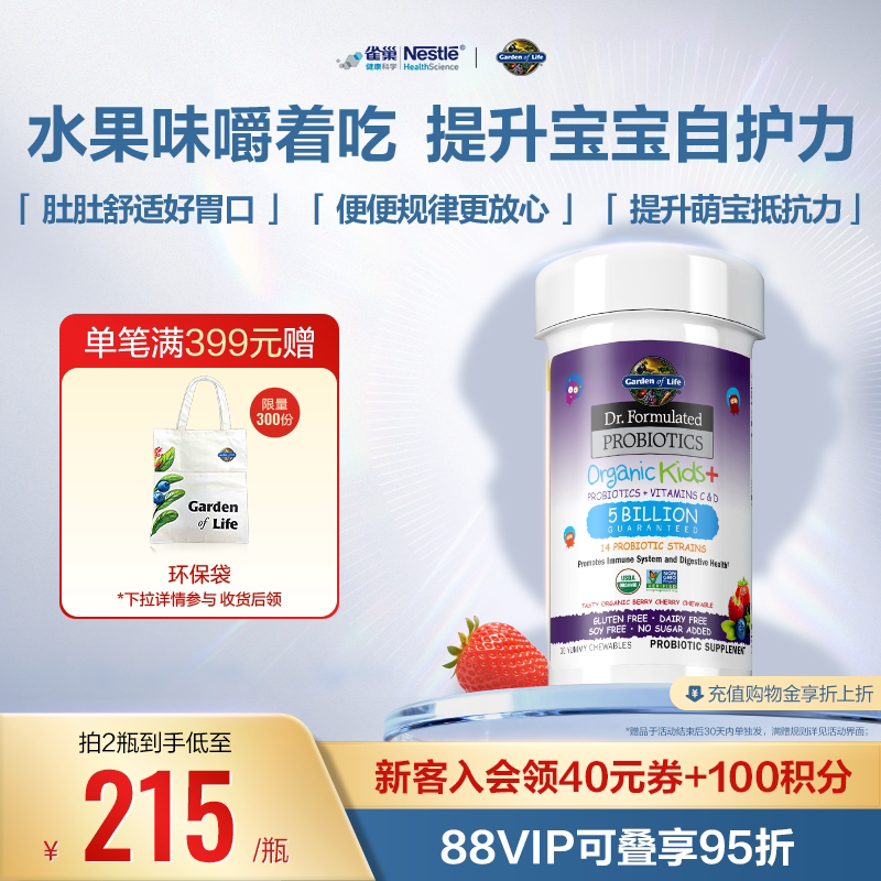 生命花园儿童益生菌雀巢GardenofLife咀嚼片水果味促消化益生元