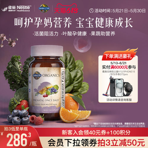 天然有机孕妇维生素同护孕妈