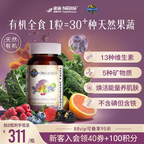 天然有机生命花园女性复合维生素