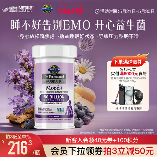 生命花园情绪益生菌舒缓情绪