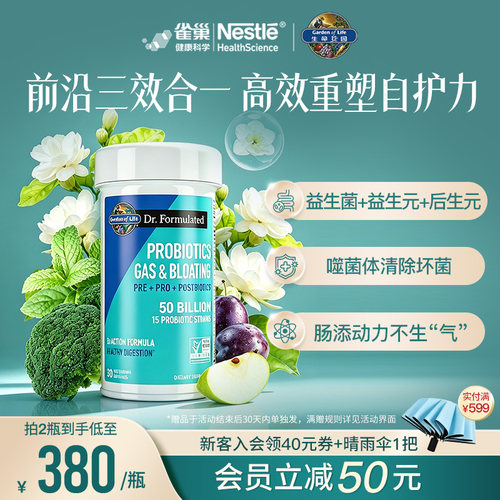 GardenofLife三效合一肠道益生菌