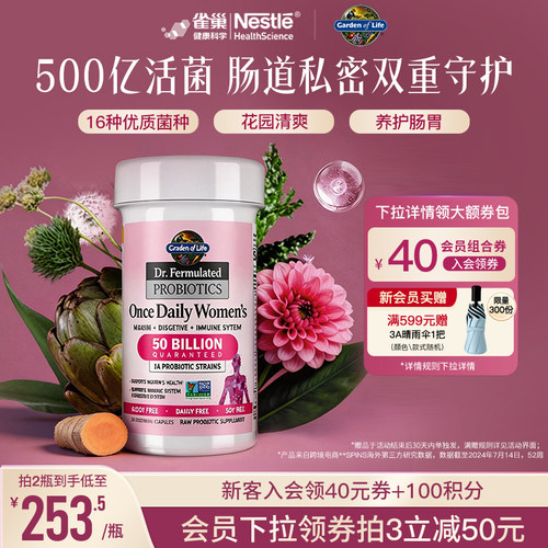生命花园女性益生菌30粒