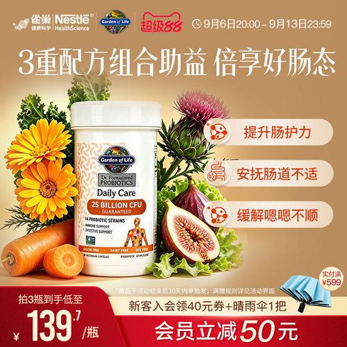 GardenofLife250亿肠道益生菌