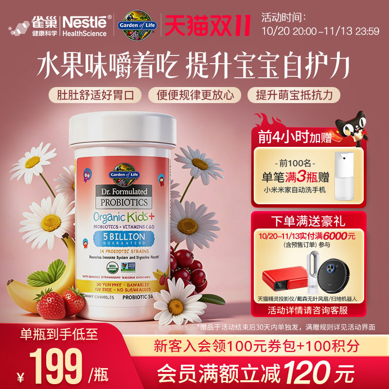GardenofLife儿童益生菌咀嚼片