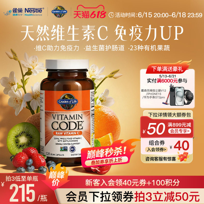 【天然有机】生命花园维生素C雀巢GardenofLife肠道免疫力酵母