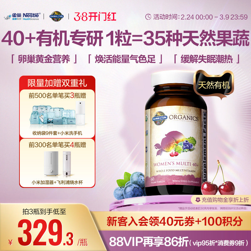 【天然有机】生命花园40+女士复合维生素雀巢GardenofLifeB族VCVE