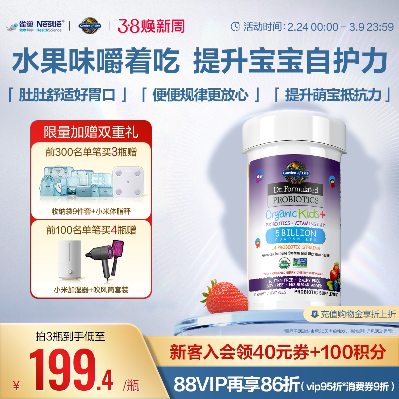 生命花园儿童益生菌雀巢GardenofLife咀嚼片水果味促消化益生元