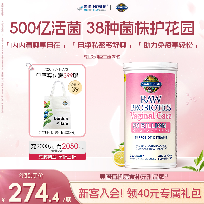 GardenofLife雀巢生命花园妇科女性益生菌私处护理38种专业菌株