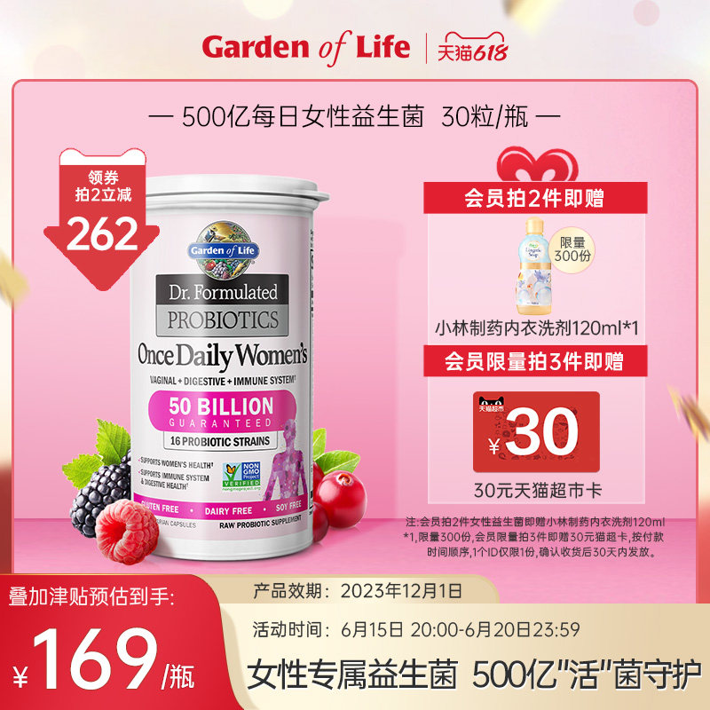 Garden of life雀巢生命花园女性益生菌闺蜜胶囊调理私处乳酸杆菌