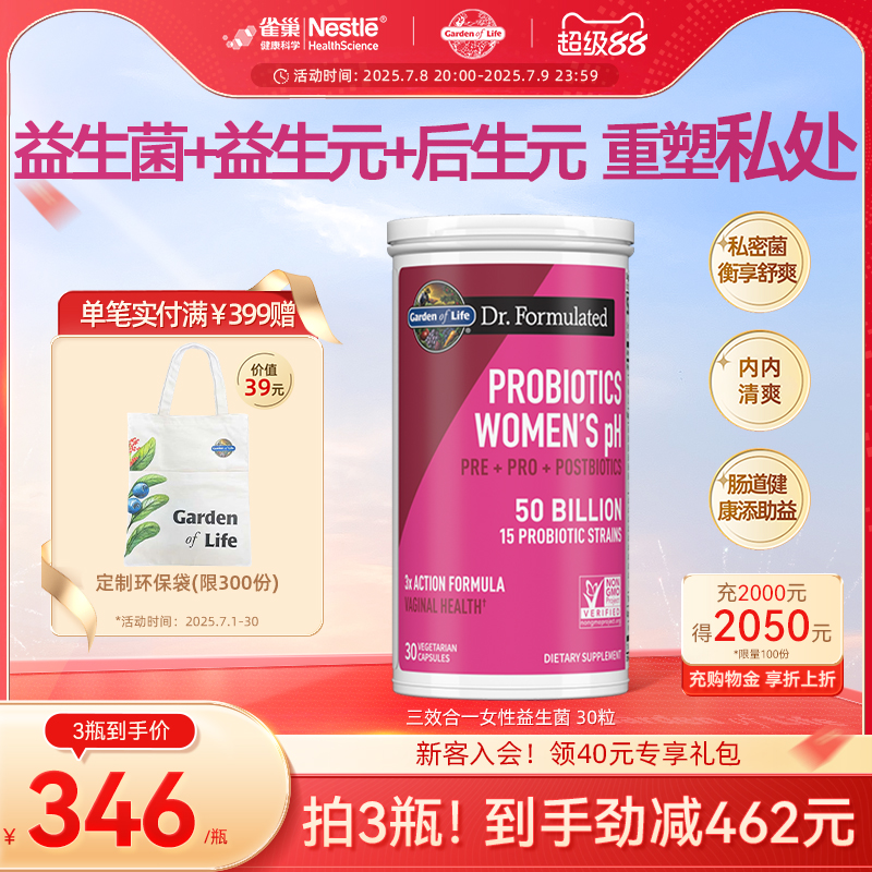 GardenofLife三效合一女性益生菌