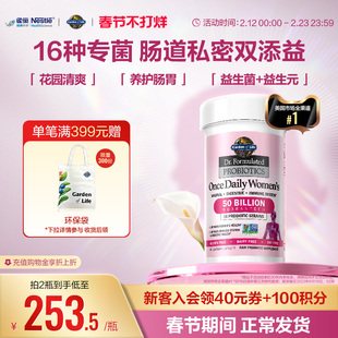 生命花园女性益生菌雀巢GardenofLife500亿私处肠道养护活菌胶囊