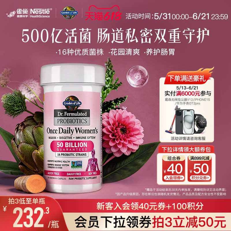 生命花园女性益生菌雀巢GardenofLife私处肠道养护胶囊