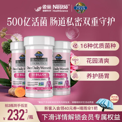 生命花园女性益生菌3瓶