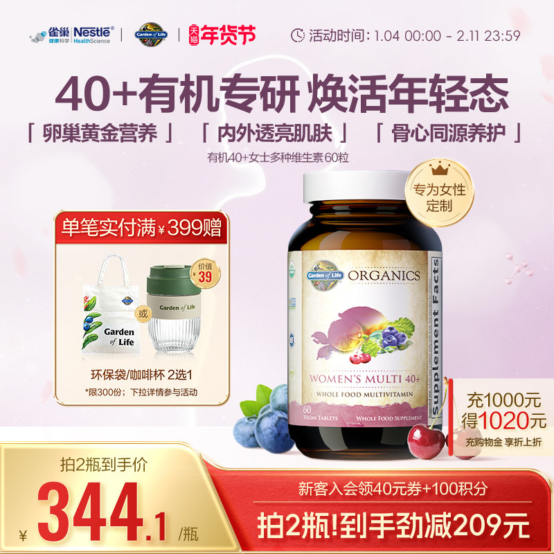 【天然有机】生命花园40+女士复合维生素雀巢GardenofLifeB族VCVE