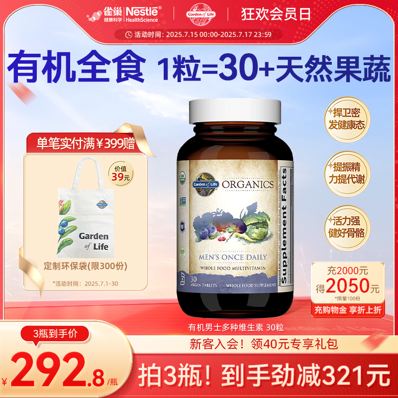 GardenofLife雀巢生命花园男士天然有机复合维生素B族VCVE姜黄素