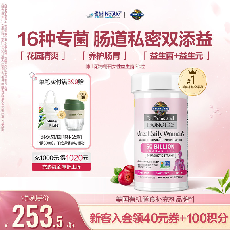 生命花园女性益生菌雀巢GardenofLife500亿私处肠道养护活菌胶囊