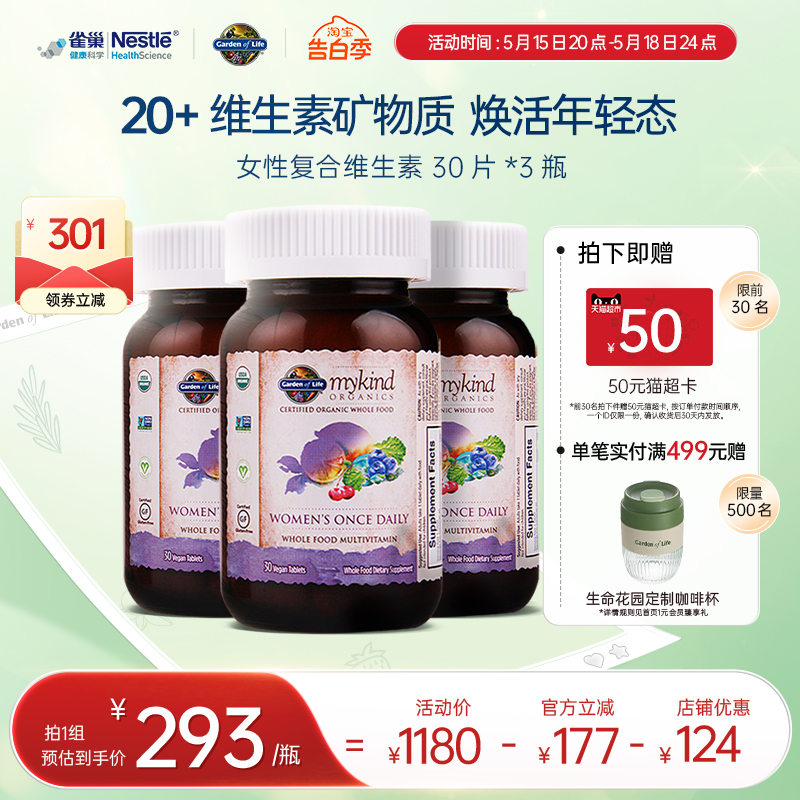 Gardenoflife雀巢生命花园女性复合维生素调理气色口服保健3瓶 保健食品/膳食营养补充食品 维生素/矿物质/营养包 原图主图