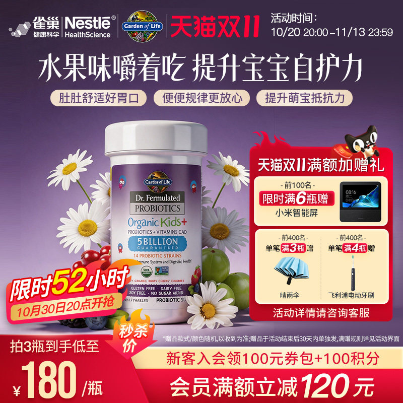 生命花园儿童益生菌雀巢GardenofLife咀嚼片水果味