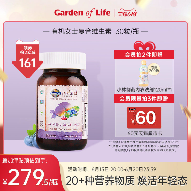 Garden of life雀巢生命花园女性复合维生素男女矿物质保健品b族