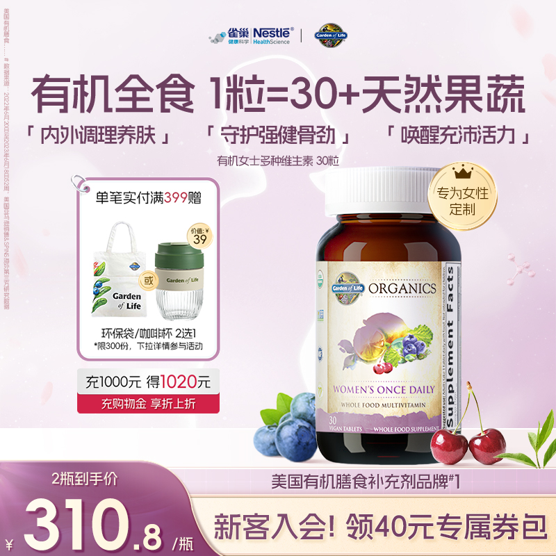 GardenofLife雀巢生命花园女士天然有机复合维生素矿物质B族VC锰