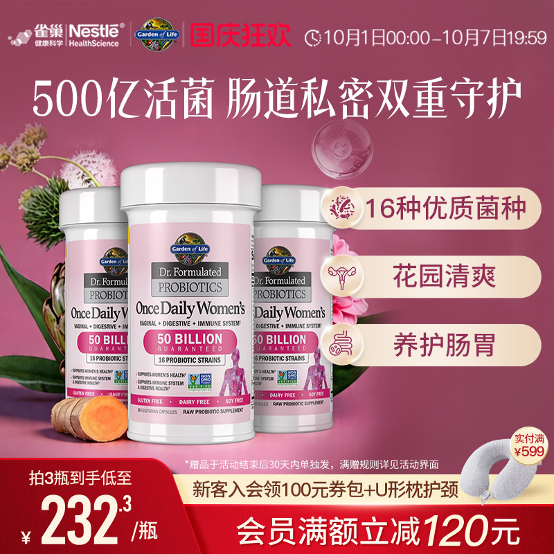 [立即付定]雀巢生命花园女性益生菌16种菌株私处护理30粒3瓶