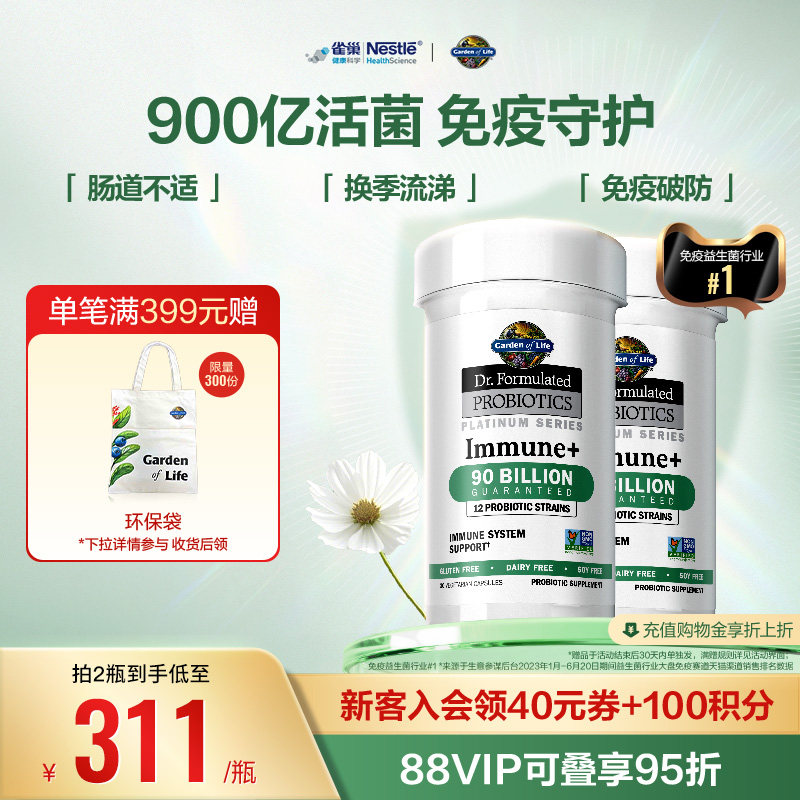 【效期至2025/12/31】雀巢生命花园900亿免疫益生菌呵护肠道临期