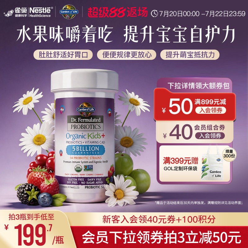 生命花园儿童益生菌雀巢GardenofLife咀嚼片水果味促消化益生元