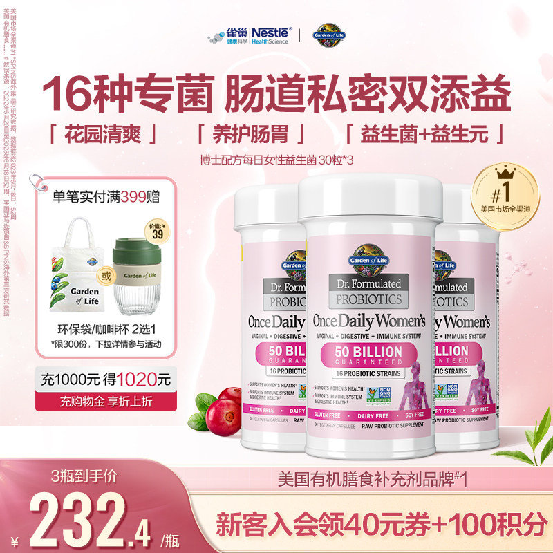 GardenofLife雀巢生命花园女性益生菌私处肠道维稳乳杆菌益生元