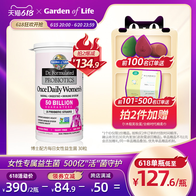 garden of life雀巢生命花园女性益生菌闺蜜胶囊大人调理女士