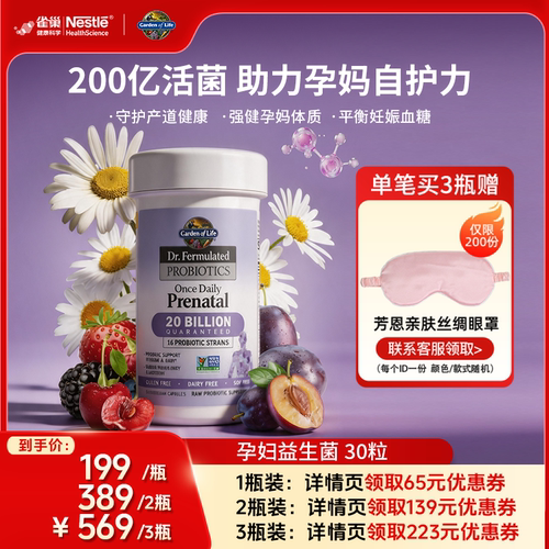 GardenofLife孕妇益生菌守护孕期