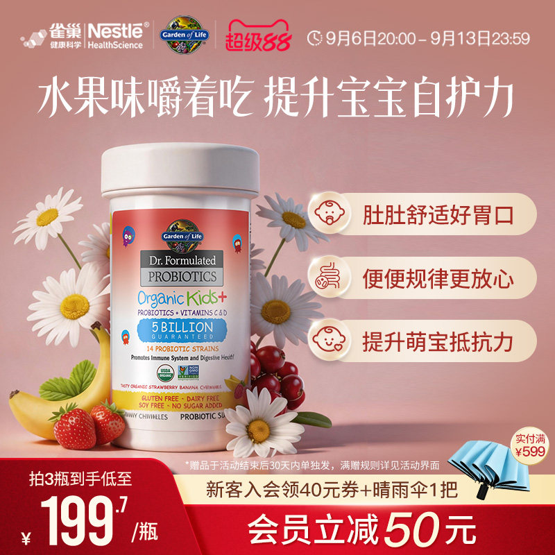 GardenofLife儿童益生菌咀嚼片