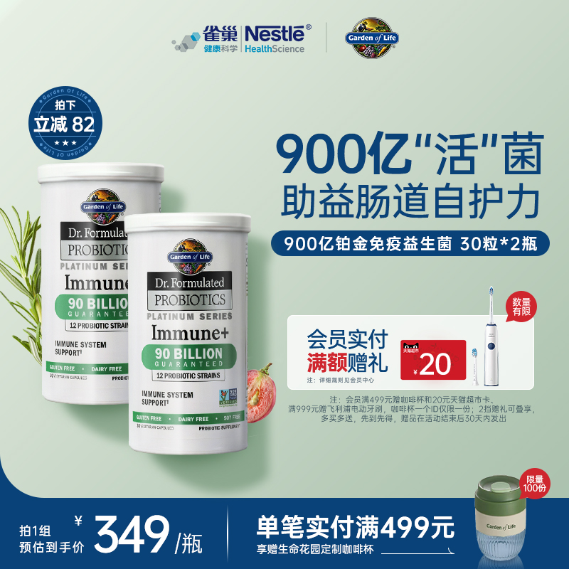 Gardenoflife雀巢生命花园900亿免疫益生菌肠道益生菌成人2瓶装