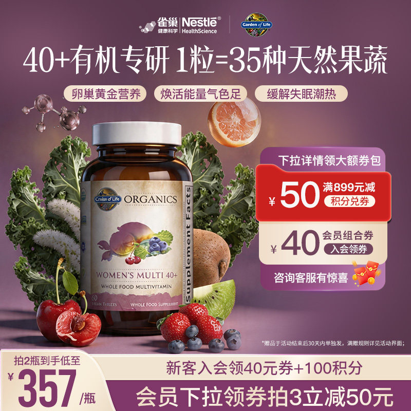 【天然有机】生命花园40+女士复合维生素雀巢GardenofLifeB族VCVE