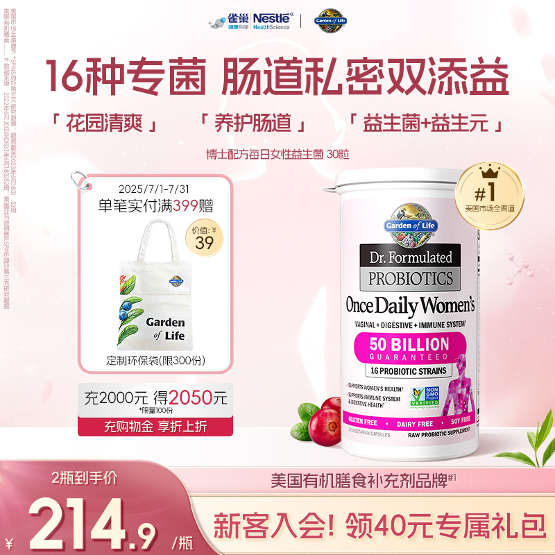 GardenofLife雀巢生命花园500亿女性益生菌私处肠道养