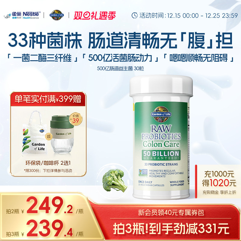 生命花园500亿肠道益生菌