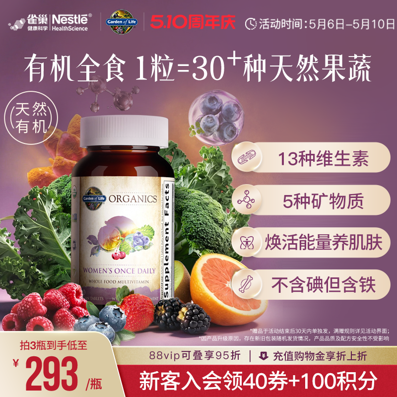 【天然有机】生命花园女士复合维生素雀巢GardenofLife矿物质B族
