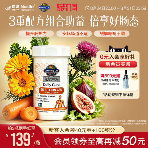 GardenofLife250亿肠道益生菌