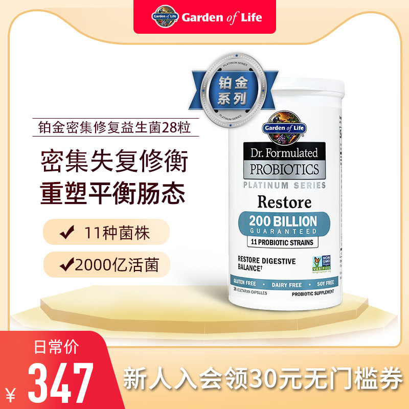 garden of life雀巢生命花园2000亿铂金益生菌密集修复胶囊成人