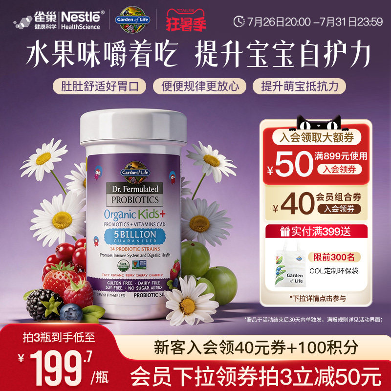生命花园儿童益生菌雀巢GardenofLife咀嚼片水果味促消化益生元
