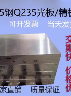 45#号钢板精料调质精板光板精磨Q235钢毛料加工方料零切定制扁钢
