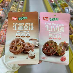 零食嘉士利果乐果香生椰拿铁生巧红桑夹心饼干61学生很忙办公解馋