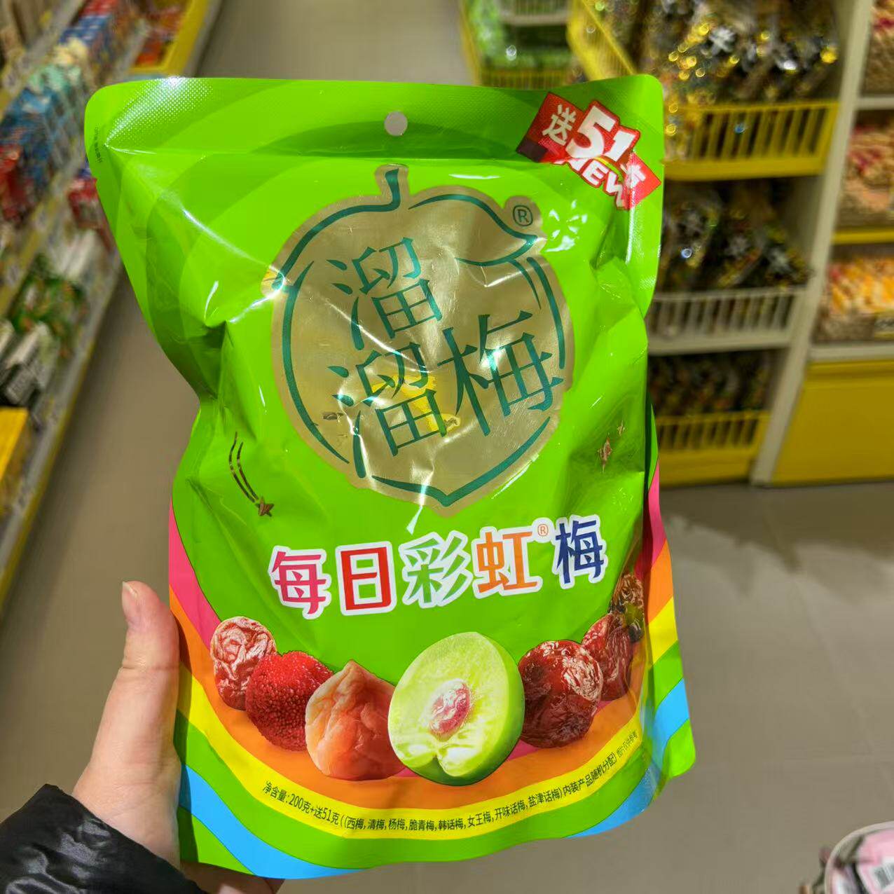 零食溜溜梅每日彩虹梅办公很忙休闲看剧解馋251g大包袋【满38包邮