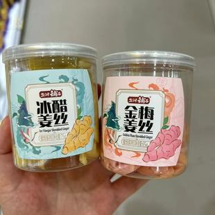 零食盐津铺子金梅姜丝姜片湖南特产很忙办公休闲解馋装【满38包邮