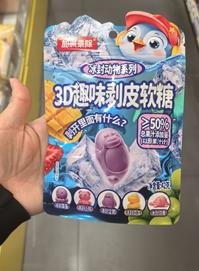 零食加减乘除3D趣味剥皮软糖琥珀冰封动物系列42克大包装学生很忙