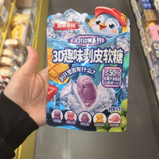 零食加减乘除3D趣味剥皮软糖琥珀冰封动物系列42克大包装 学生很忙