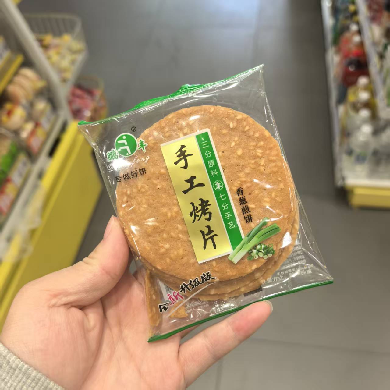 鹏丰手工烤片传统糕点香葱煎饼图片